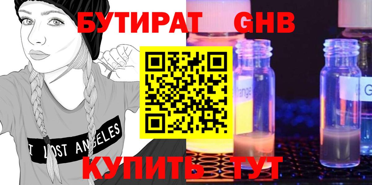 Чернушка  Бутират бутандиол  Вход с VPN 