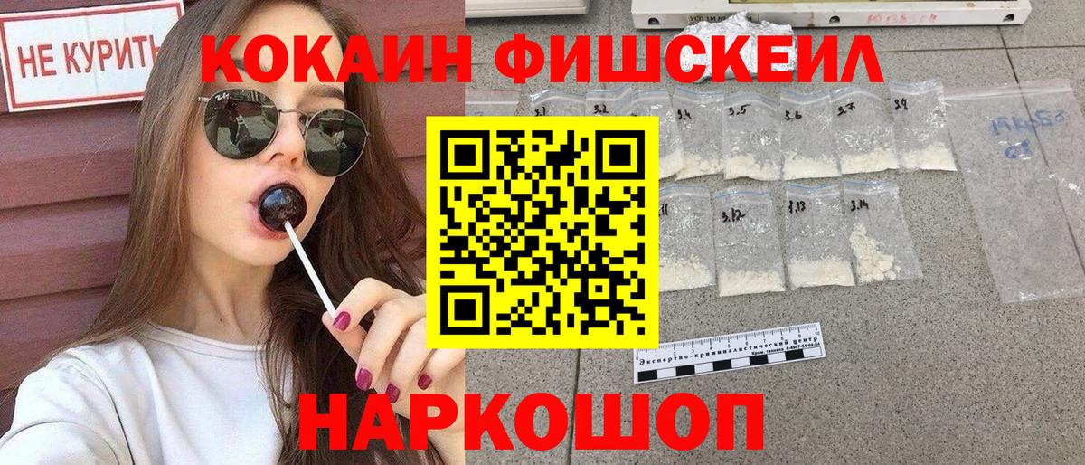 Чернушка  Cocaine Колумбийский  COCAIN Fish Scale  Вход с VPN 