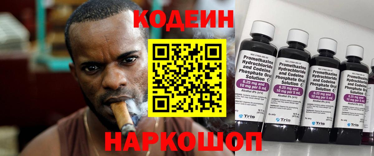 Чернушка  Кодеиновый сироп Lean напиток Lean (лин)  Вход с VPN 