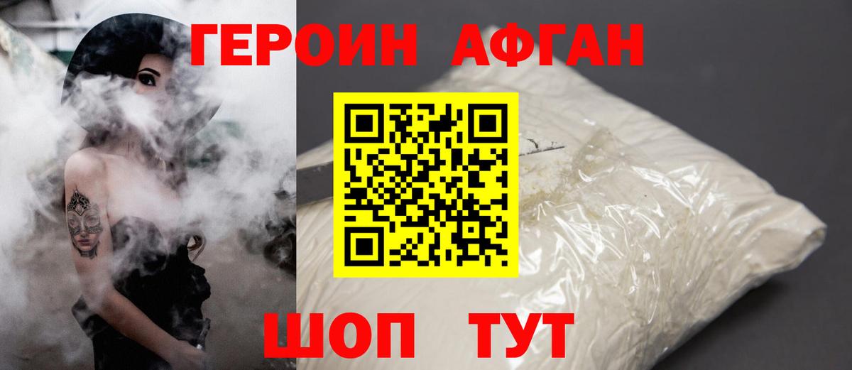 ГЕРОИН хмурый Чернушка