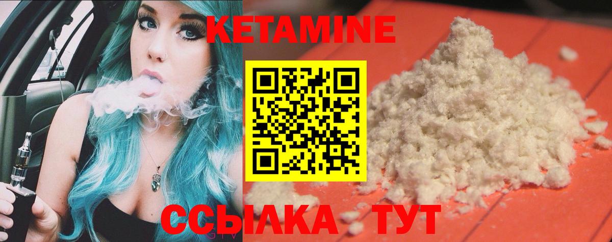 Кетамин VHQ  Вход с VPN  Чернушка  Кетамин VHQ 