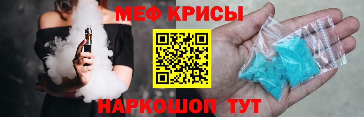Меф  МЯУ-МЯУ mephedrone  Мефедрон кристаллы  Вход с VPN  блэк спрут tor  Чернушка 