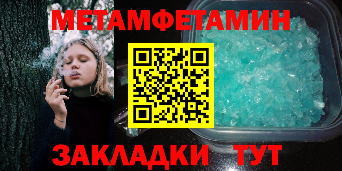 МЕТАМФЕТАМИН мет Чернушка